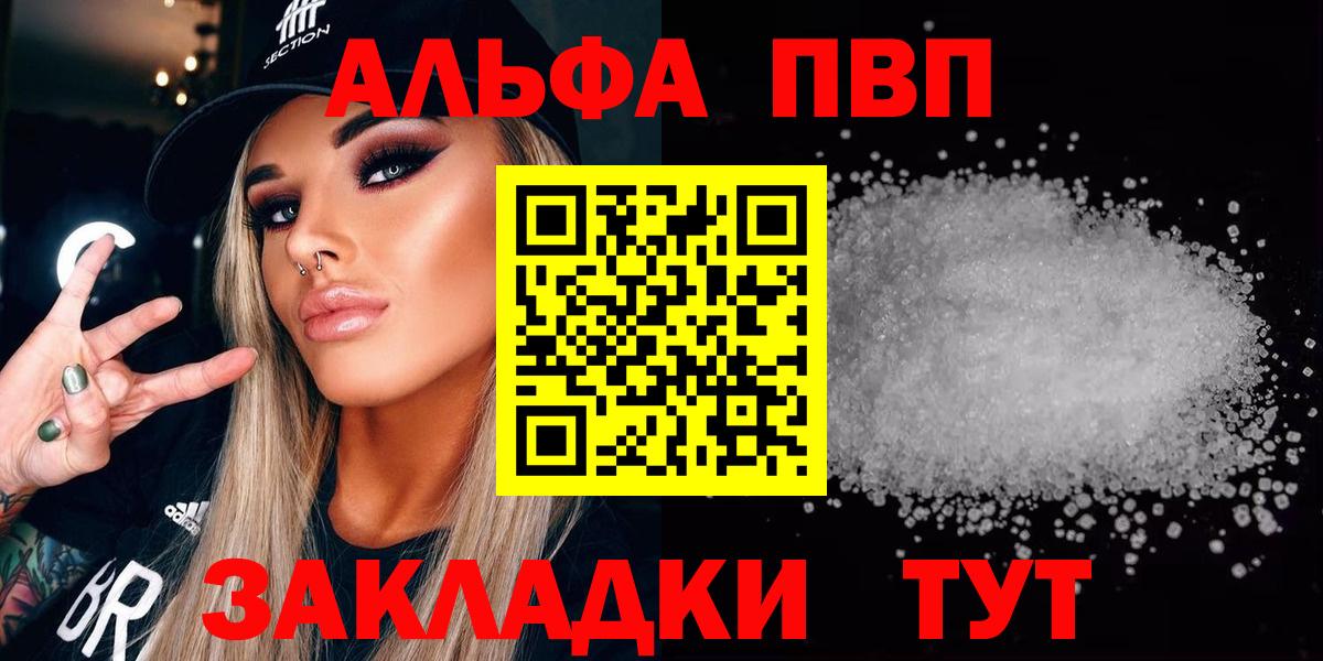 где найти наркотики  Alpha PVP VHQ  Вход с VPN  Грязи  A PVP Соль  Alpha PVP СК КРИС 
