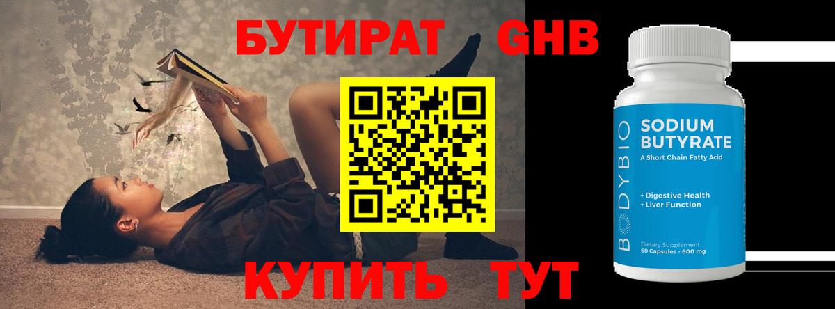 Бутират буратино Грязи