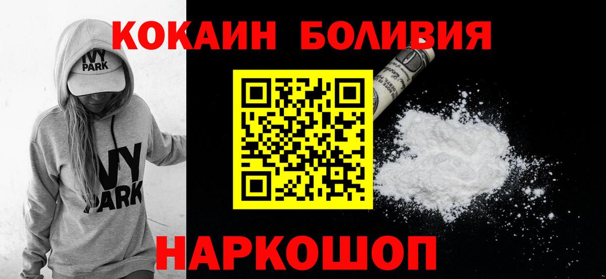 Грязи  КОКАИН 97%  Кокаин Боливия  Вход с VPN 