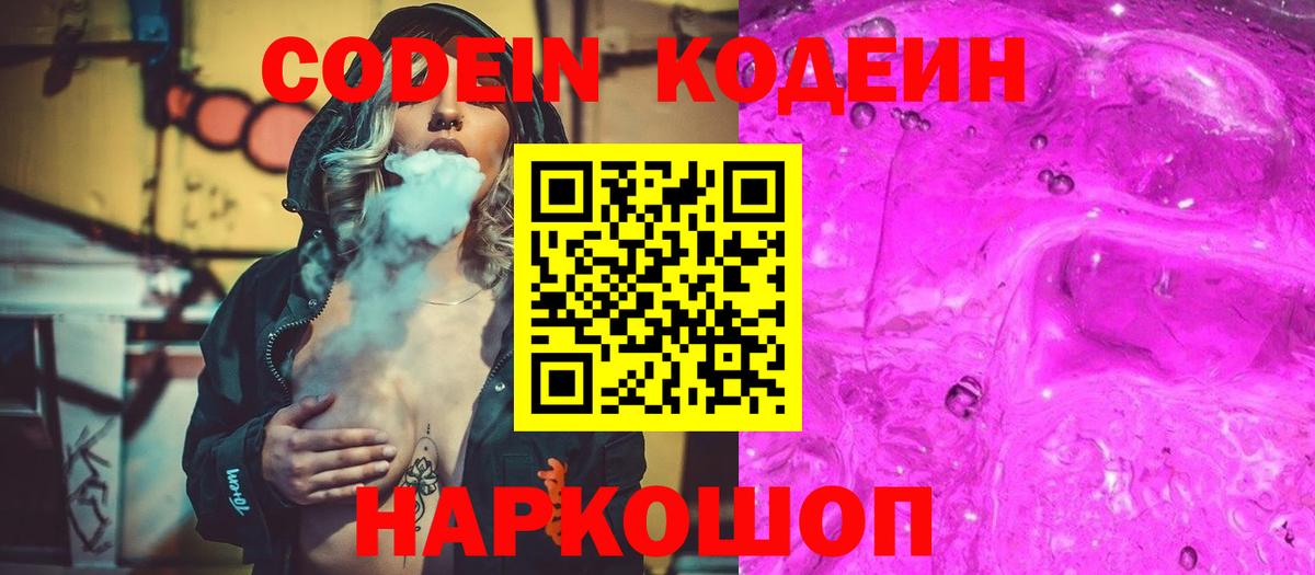 Codein напиток Lean (лин) Грязи