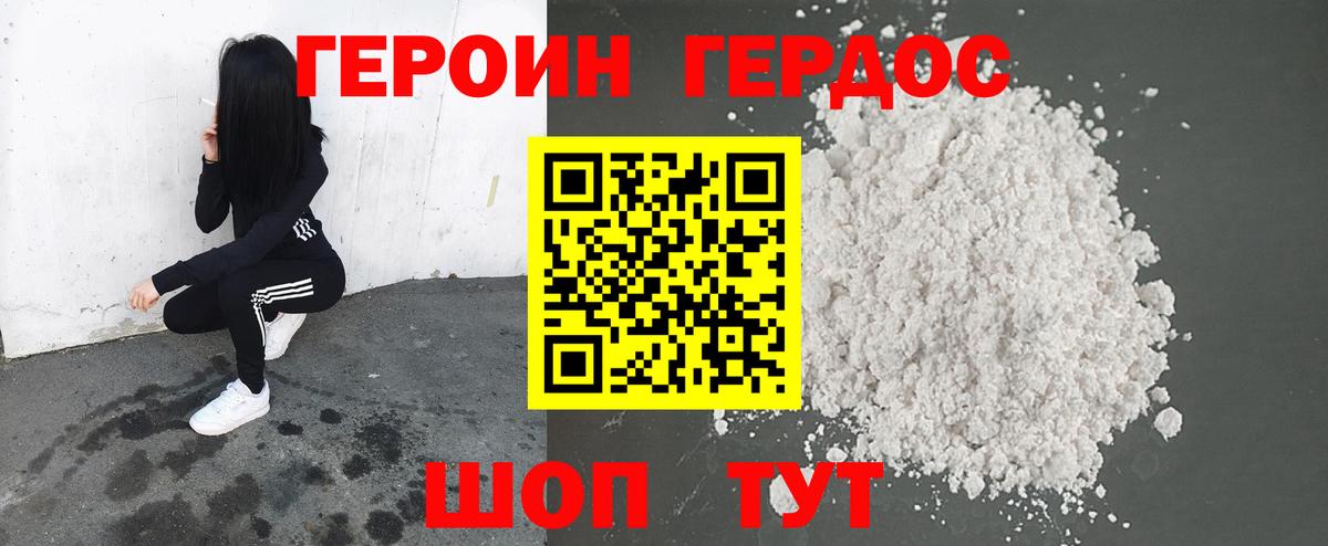 Героин Heroin Грязи