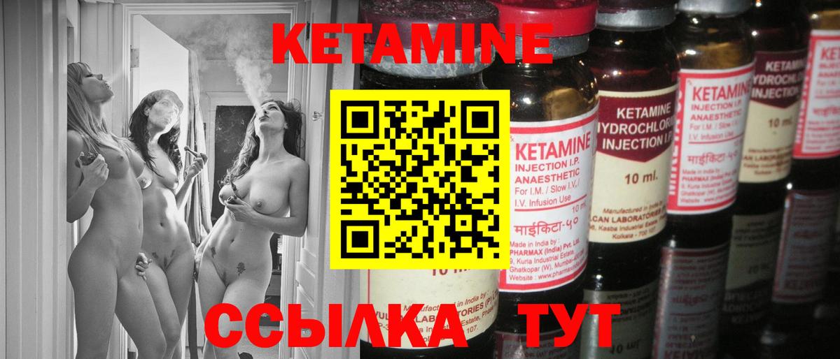 Кетамин ketamine  Вход с VPN  Грязи 
