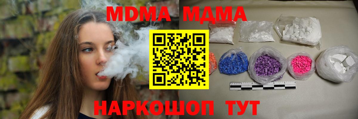 МДМА молли  Вход с VPN  МДМА  Грязи 
