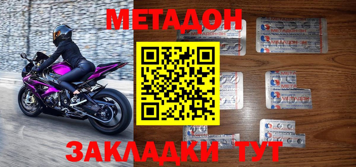 Метадон VHQ  Метадон белоснежный  Грязи  Вход с VPN 