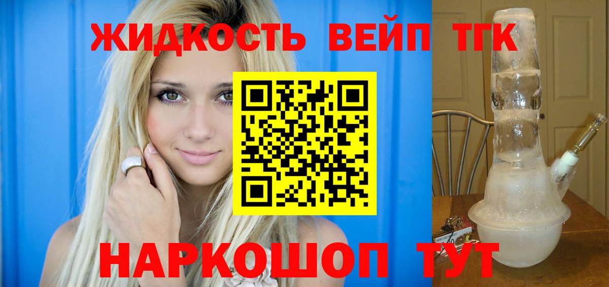 ТГК концентрат  Вход с VPN  закладки  Грязи 